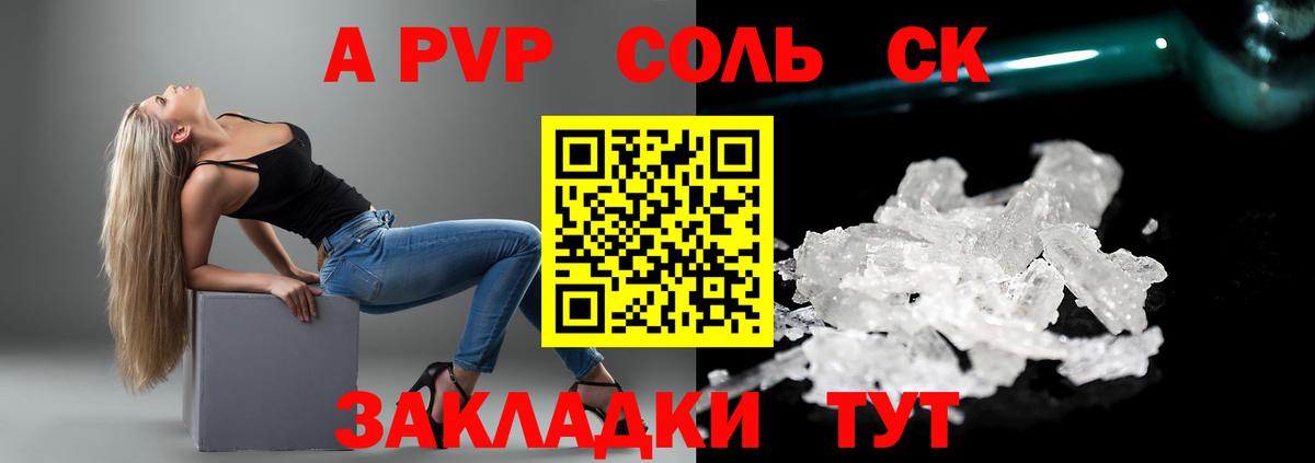 А ПВП Соль  А ПВП крисы CK  Тейково  A PVP СК КРИС  Вход с VPN 