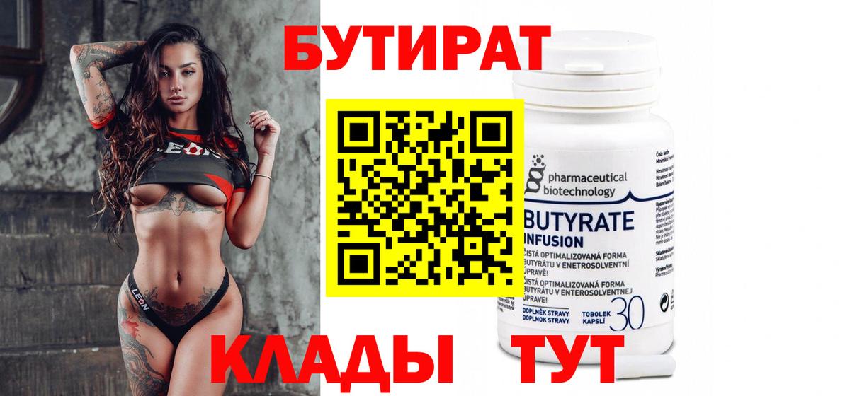 Бутират GHB Тейково