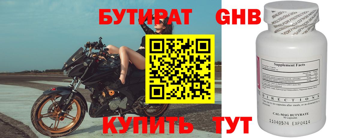 Бутират BDO Тейково