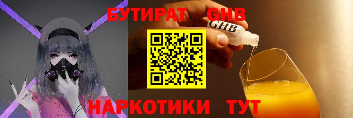 БУТИРАТ вода  Бутират  Тейково 