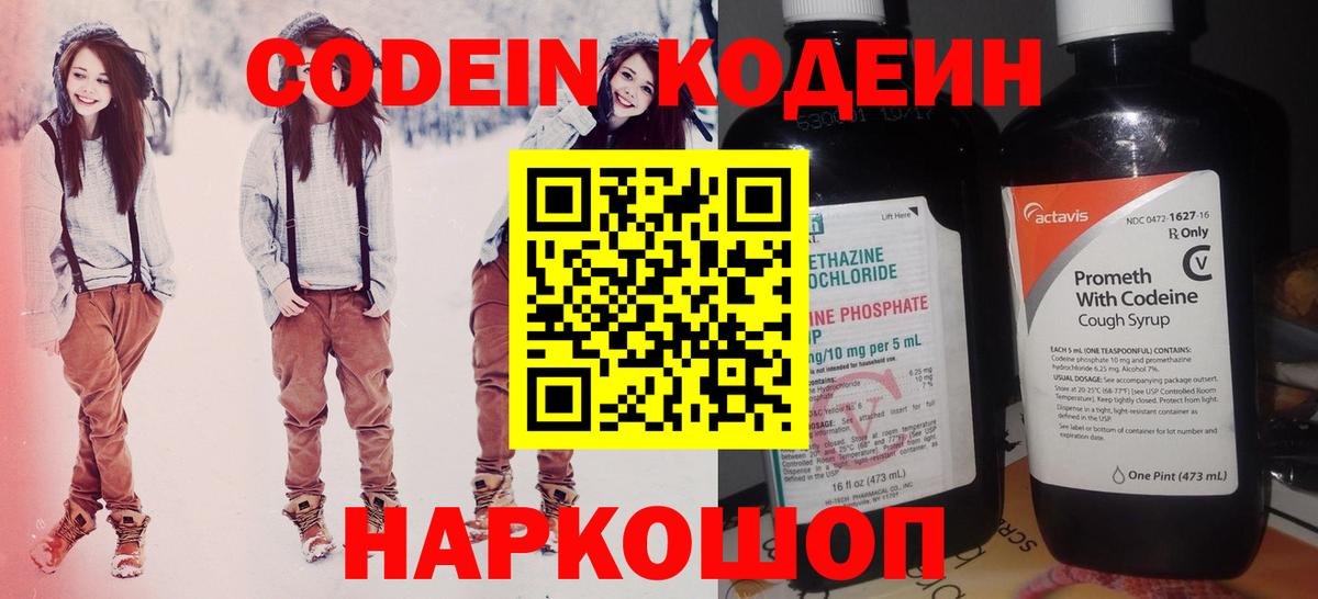 Кодеин Purple Drank Тейково