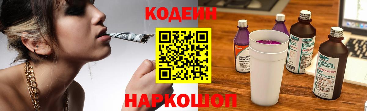 Codein напиток Lean (лин)  Тейково 