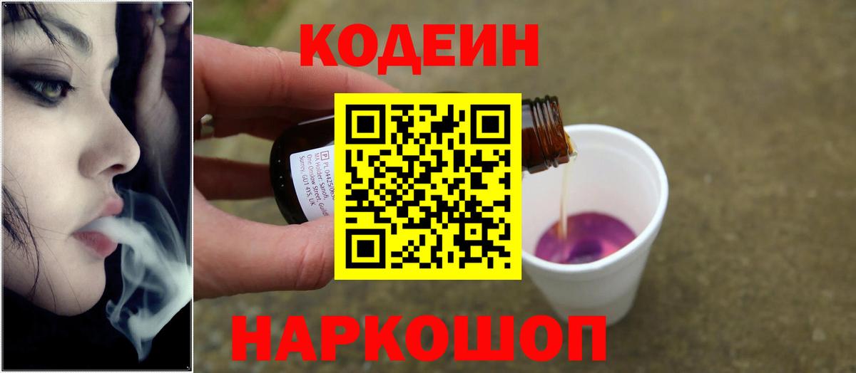 Кодеиновый сироп Lean Purple Drank Тейково
