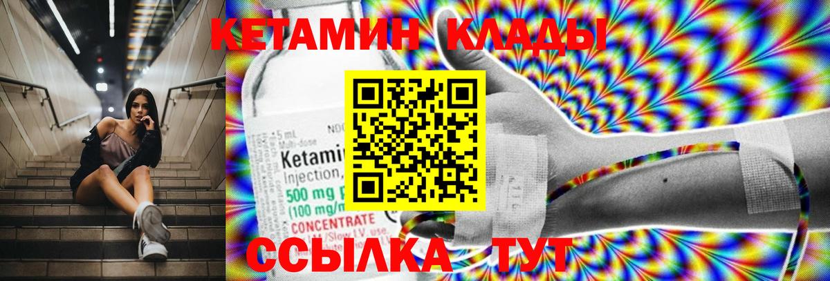 Кетамин ketamine  Кетамин ketamine  Тейково  Вход с VPN 