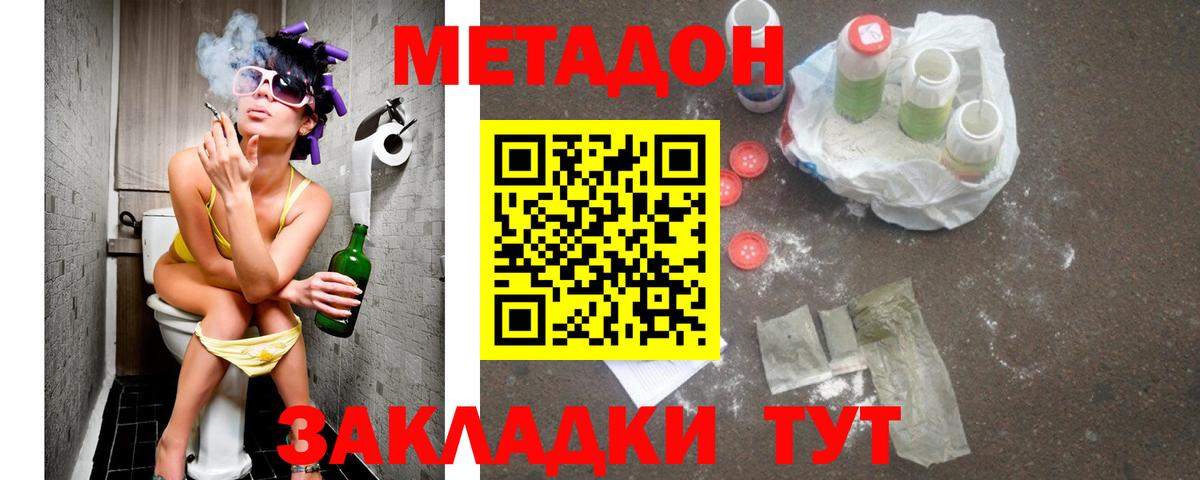 МЕТАДОН methadone Тейково