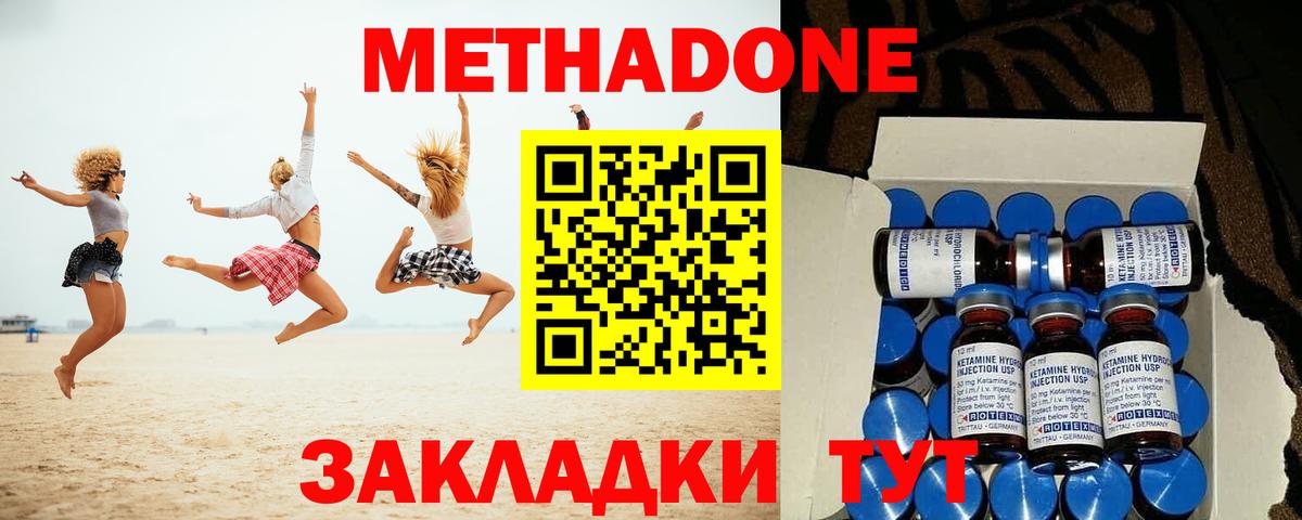 Метадон methadone  Тейково  МЕТАДОН VHQ 