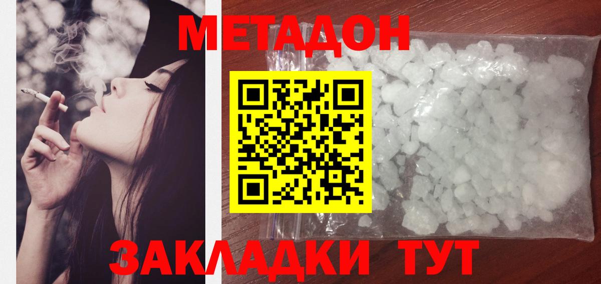 МЕТАДОН кристалл  МЕТАДОН кристалл  Тейково  Вход с VPN 