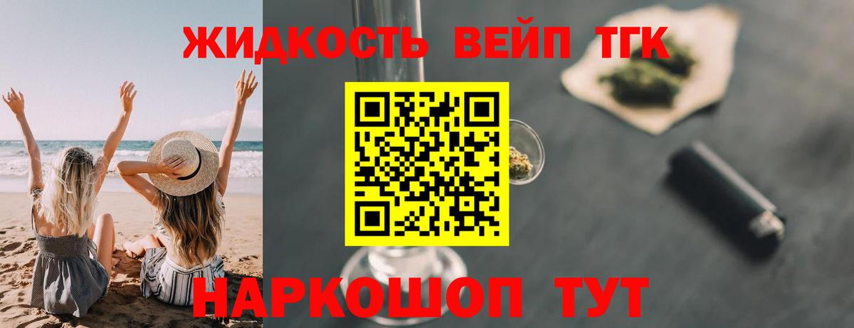 ТГК вейп с тгк  Дистиллят ТГК жижа  Тейково  Вход с VPN 
